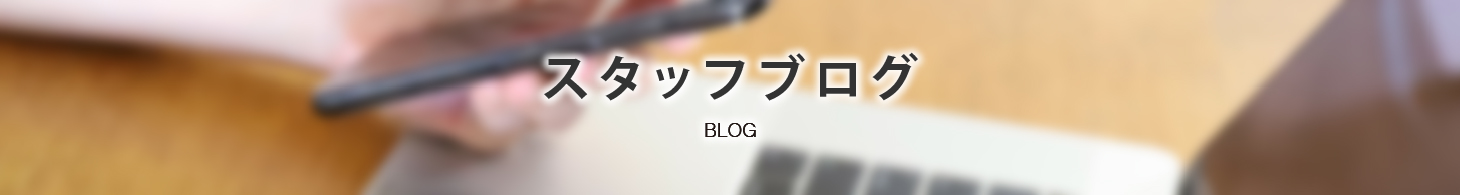 ブログ