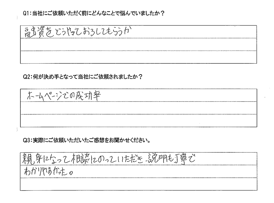 セミナーに参加頂いたお客様の声
