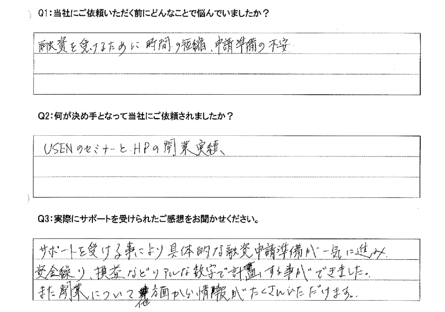セミナーに参加頂いたお客様の声