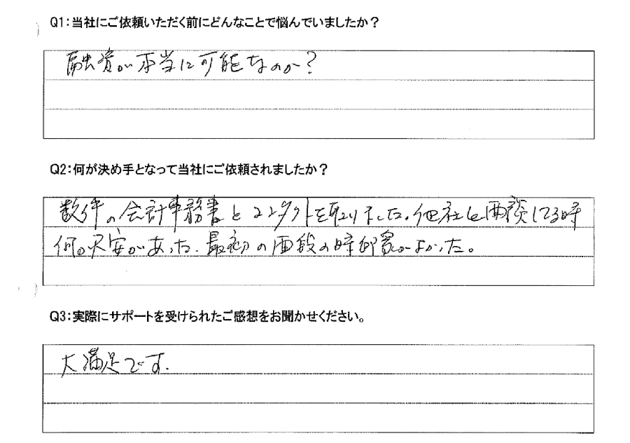 セミナーに参加頂いたお客様の声