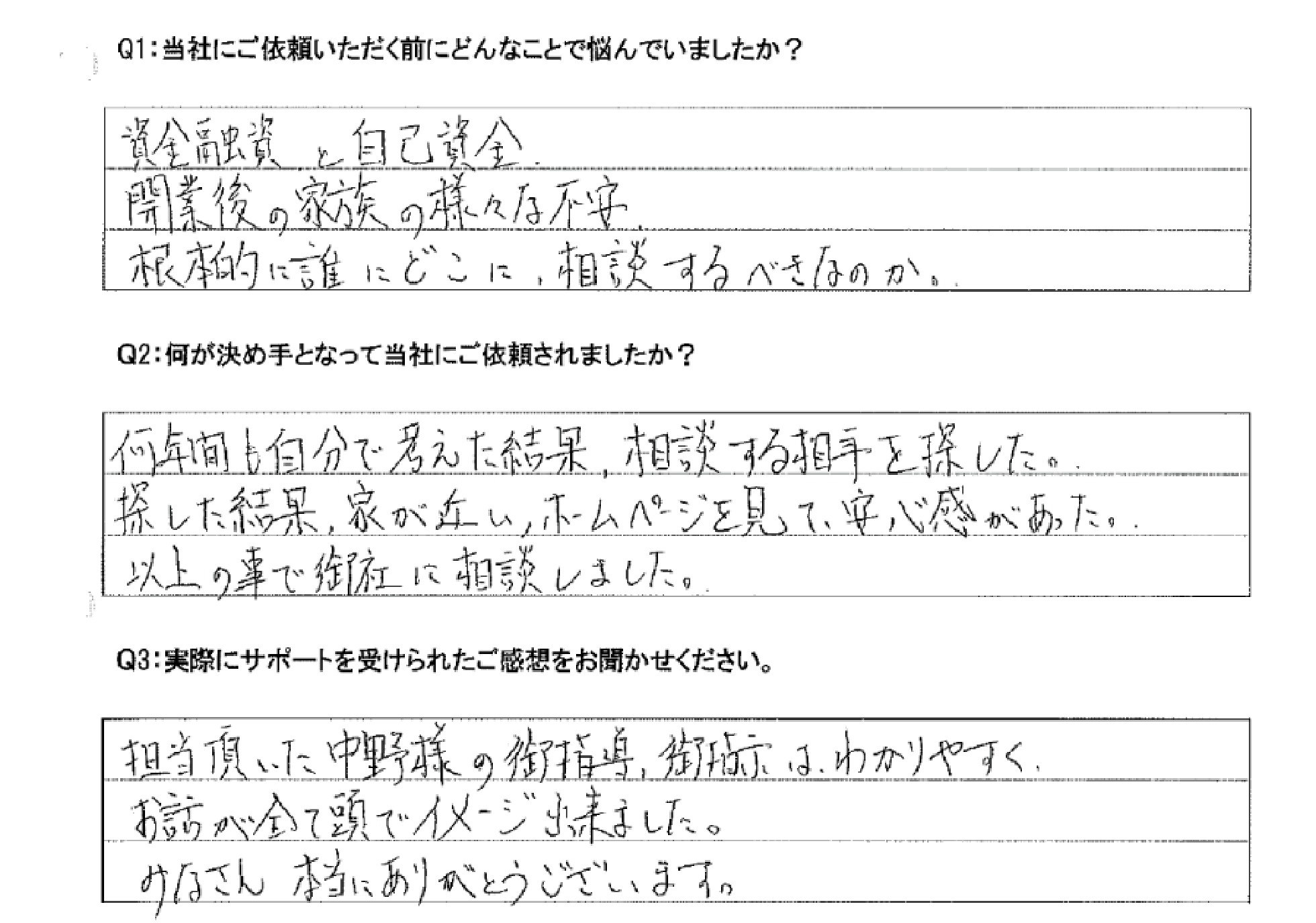 セミナーに参加頂いたお客様の声