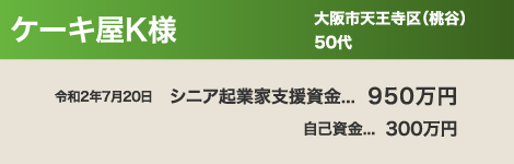 串カツ屋S様