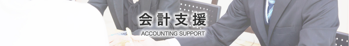 融資支援